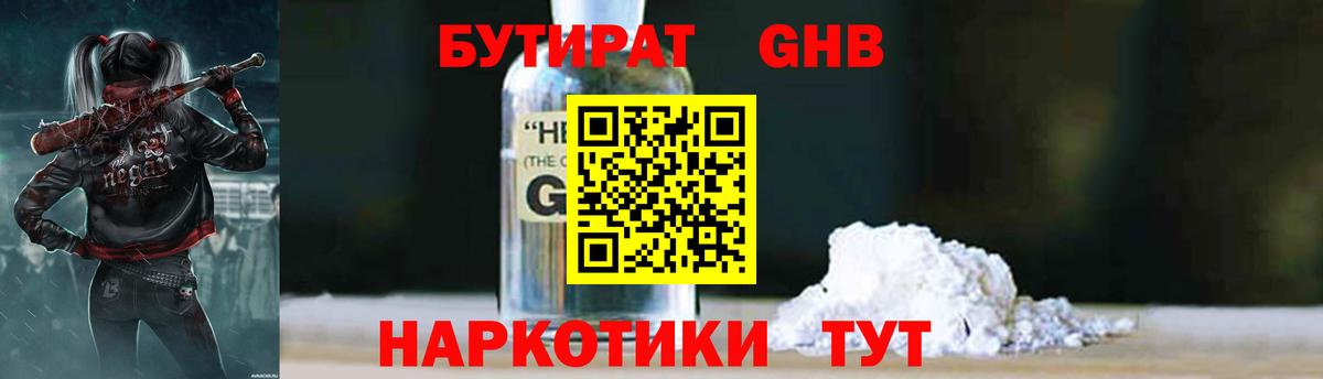 БУТИРАТ BDO Верхний Уфалей