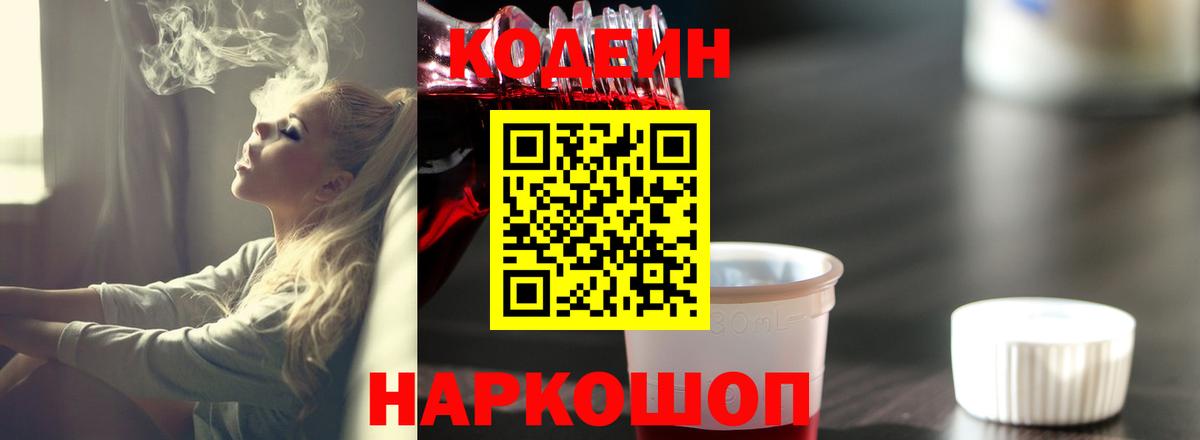Кодеиновый сироп Lean Purple Drank  Кодеиновый сироп Lean напиток Lean (лин)  Вход с VPN  Верхний Уфалей 